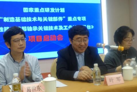 “高性能減速器軸承 關鍵技術及工業(yè)驗證平臺”啟動會在上海順利召開